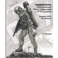 1/16 resin soldier model GK - Russian GRU special forces and RPO "SHMEL" unassembled and unpainted DIY kit - 1328R