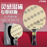 STIGA Inspired Carbon King Table Tennis Racket Professional Bottom Plate