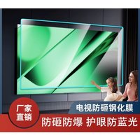 LCD TV protective screen film Tempered anti-smash eye protection anti-blue light film Explosion-proof screen 55 inches 65 protec