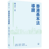 Introduction To The Basic Law Of Hong Kong Rao Geping Sanlian Bookstore Hong Kong Limited 9789620455230 Book