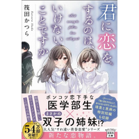 Is It Wrong To Fall In Love With You Katsura Ikada Takarajima 9784299062208 Book