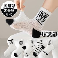 Children's thin-style mid-calf socks, summer mesh socks, breathable and sweat-absorbent, do not bunch up around the feet