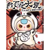 Baby Three I Am Not A Hero Series Plush Blind Box Cute Rabbit Outfit Stuffed Doll Trendy Toys Desktop Decor For Holiday Gifts