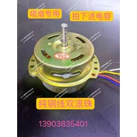 can be replaced by cylindrical fan, tower fan motor YYHS-80 YSZ-50 YSZ-45 and other appearance