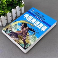 Children's Chinese Mythology Storybook with Color Pictures And Pinyin - Ideal for Students Extra-Class Reading