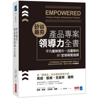 The Most Popular Product Project Leadership Book In Silicon Valley 81 Leadership Practice Lessons For Ordinary Teams To Rise To