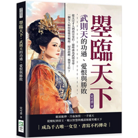 Ruling The World Wu Zetian S Merits And Demerits Loves And Hates Victories And Defeats From A Talent Of Emperor Taizong To Empre