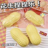 1Pcs Peanut Stress Ball Crunchy Squeeze Ball Squishy Toy Buttery-Soft Feel Fidget Toy ASMR Sensory Anti Stress Toys Slow Rebound