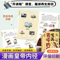 The Yellow Emperor's Classic in Comics: Mastering The Essence of TCM and Building Healthy Habits for Kids – A Mind Map Guide