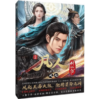 A Collection Of Art For Ordinary People To Cultivate Immortality The Rise Of The Wind 9787574603141