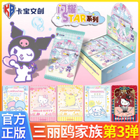 Original Box Sanrio Cartoon Cute Characters Kuromi Kitty Cinnamoroll Melody Collecting Hobbies Star Card Children's Gift