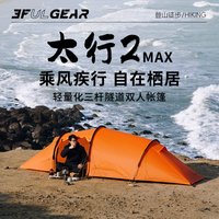 3F UL Gear Taihang 2MAX 2-Person TunnelTent-Windproof/Rainproof Camping Tent for Hiking,Backpacking, Outdoor Adventures