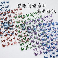 5D Holographic Cat Eye Butterfly Nail Stickers Laser Shiny Butterfly Decals for Nail Art Self-Adhesive Manicure for DIY Nail