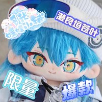 Seragaki Aoba 20cm Attribute Cute Handsome Plush Doll Cotton Stuffed Body Dress Up Plushies Toys Kids Mascot Birthday Gifts