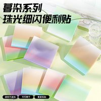 Colorful Sticky Notes Gradient Pearl Frosted Transparent Memo Pad Self-adhesive Note Paper for Students Office Daily Use