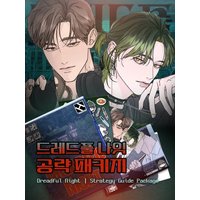 Korean manhwa Dreadful night strategy Guide Package and keychain acryli stand photocards In stock