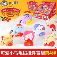 Reesee My Little Pony Series 4 Cute Plush Blind Bag Mystery Box Mini Dolls Bag Charms Soft Collectible Gift For Girls & Fans