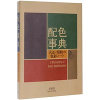 Taisho Showa Era Color Dictionary Manual Notebook CMYK Art Book Drawing Reference Guide