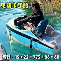 2026 Electric Go Kart, Adult Water Surfing Boat, Mini Speedboat, Water Sports, Water Skiing, Entertainment, Fishing Boat