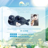 Korean Manhwa Our Sunny Days/해 뜨는 집 Toonique Cafe Seal 10cm Cute Baby Send in 10Days