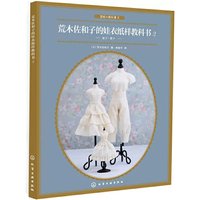 Doll Clothes Paper Textbook Volume 2 by Sawako Araki Doll Clothes,Skirts,Pants Patterns Book DIY Making Doll Clothes