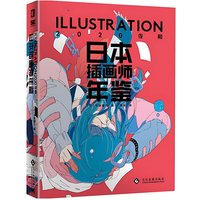ILLUSTRATION 2020 Japanese Illustrators' Collection Ultimate Illustrator Illustration Yearbook 2020 Chinese version