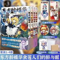 The Oriental Drunk Butterfly Flower Vol.1-4 Manga/Manhwa Book Official Wenhua Of The Touhou Projact Series