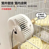 Pet Cooling Fan for Summer External Fixed Anti-Gnawing Cage Fan for Rabbits Chinchillas And Other Small Animals