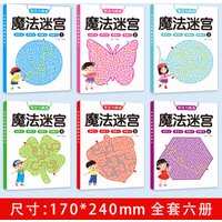 Magic Line Maze Left and Right Brain Thinking Concentration Challenge Maze Whole Brain Intelligence Development Training