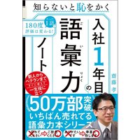 If You Dont Know The Vocabulary Notes Of Social People Youll Be Humiliated Takashi Saito SB Creative 9784815625856 Book
