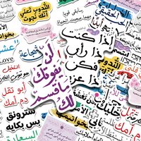 50pcs Arabic Encouragement Stickers Decals For Laptop Notebook Skateboard Helmet Guitar DIY Aesthetic Waterproof Stickers