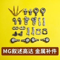 Metal Replacement Parts J31 J32 for MG 1/100 Narrative Style Model, C Equipment Ver. Ka Upgrade Accessories