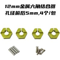 SBK Terminator Hexagonal Adapter 12MM Aperture Front and Rear 5MM 4 pieces/pack Green R11173