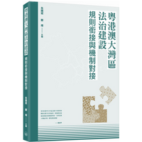 The Rule Of Law Construction In The GuangdongHong KongMacao Greater Bay Area Rule Alignment And Mechanism Connection