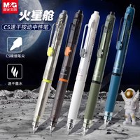 M&G 0.5mm Gel Pen Black Fast Drying Smooth Writing Student Grade with Replaceable Refill High Value Pen for Office And Schoo