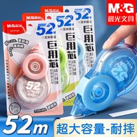 M&G 3*52m Huge Capacity Ribbon Correction Express Privacy Tape Real Office Stationery Student Stationery School Supplies