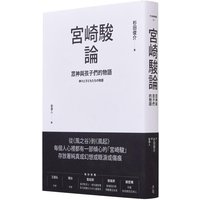 Hayao Miyazaki On The Story Of The Gods And Children Shunsuke Sugita Classic Art Family Co LTD 9789869478120 Book