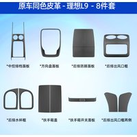 Car steering wheel frame armrest box cover anti kick cover water cup holder air outlet For LEADING IDEAL LiXiang L9 Interior