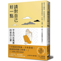 Please Be Kind To Yourself A Book Of Kindness To Calm The Inner Storm Lola HilberstanTitch Daejeon Publishing 9789861796956 Book