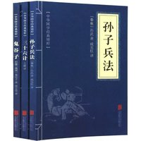 Sun Tzu's Art of War & 36 Strategies Set - Ancient Chinese Classics with Modern Commentary Book for History Lovers