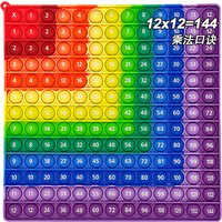 12x12 Multiplication Table Push Pop Bubble Pressure plate - Math Learning Fidget Toy Educational Stress Relief Gift for Children
