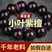 Authentic Indian small-leaf with 108 Buddhist , unisex necklace and bracelet, 2.0cm rosewood prayer beads