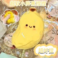 Chubby Banana Rebound Silicone Cute High-Value Water-Feeling Stress Relief Toy Gift