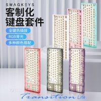 Swagkeys Transition Lite PC Injection Kit 87 Key Wired Single-mode Mechanical Keyboard RGB Personalized Custom Kit Accessories
