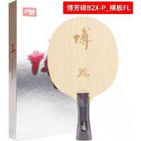 DHS Racing Bo/X-P/B2X Table Tennis Racket with Built-in Yellow Aromatic Carbon ALC Attack Type Bottom Plate