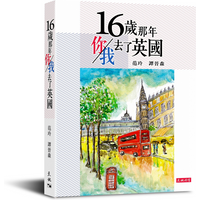 When I Was 16 You And I Went To The UK Fan Ling Tan Jinsen Tian Di Shu 9789888550616 Book