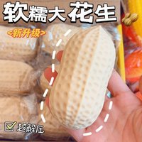 Simulated Peanut Squeeze Toy Squishy Slow Rebound Fidget Toy Relieves Pressure Anxiety Peanut Fun Decompression Toy Friends Gift