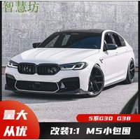 Suitable for BMW 5 Series G30 old upgrade to new G30 LCI M5 model with full body kit modification, laser headlights, and f