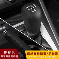 Leather Car Gear Head Shift Knob Cover Fit for Skoda Octavia Yeti rapid spaceback fabia superb Gear Shift Collars Accessories