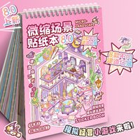 JCAC Tweezers+1.0 Miniature Scenery Sticker Collection Unpack & DIY Crafting Educational Family Time Gift for Family Gatherings